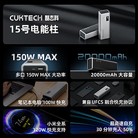 CukTech 酷態(tài)科 PB200P 15號電能柱 移動電源 20000mAh 1A2C 150W