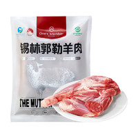 One's Member 1號會員店 錫林郭勒散養(yǎng)帶骨羔羊前腿1.1kg