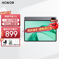 HONOR 榮耀 平板X9 11英寸平板電腦 高刷護(hù)眼全面屏 超長(zhǎng)待機(jī) 全金屬一體機(jī)身 6G+128GB 星空灰