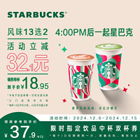 STARBUCKS 星巴克 時(shí)間 單次 到店一次性核銷 飲品券 電子兌換券 星巴克飲品中杯雙杯