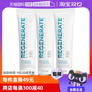 【自營】Regenerate牙膏75ml*3修護牙釉質(zhì)護齦清新法國進口修復(fù)