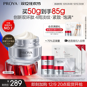 珀萊雅紅寶石面霜3.0雙環(huán)肽勝肽抗皺淡化細(xì)紋緊致飽滿(mǎn)正品護(hù)膚品