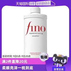 【自營(yíng)】fino透潤(rùn)美容液洗發(fā)露洗發(fā)水550ml燙染控油正品燙染修護(hù)