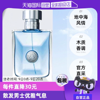 【自營】白敬亭VERSACE/范思哲經(jīng)典同名男士木質(zhì)淡香水50ml/100ml