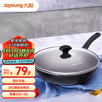 Joyoung 九陽 炒鍋 不粘炒鍋炒菜鍋30cm加大平底煎鍋燃氣灶電磁爐通用烹飪鍋具