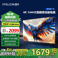 FFALCON 雷鳥(niǎo) 鶴6 55S575C Pro 液晶電視 55英寸 4K