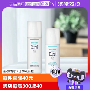 【自營(yíng)】Curel珂潤(rùn)化妝水乳乳霜爽膚水套裝敏感肌化妝品補(bǔ)水保濕