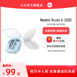 小米R(shí)EDMIBuds6活力版紅米無線藍(lán)牙耳機(jī)半入耳式長(zhǎng)續(xù)航通話降噪