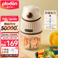 PLODON 浦利頓 嬰兒輔食機多功能輔食料理機 白7 小白熊輔食機單杯 10葉刀頭 送贈品