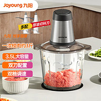 Joyoung 九陽 絞肉機家用電動多功能