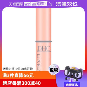 【自營】DHC潤唇膏1.5g補(bǔ)水護(hù)唇膏唇膜保濕滋潤淡化植物橄欖修護(hù)