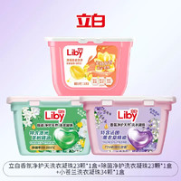 Liby 立白 小蒼蘭34顆*1盒+香氛心心珠23顆*盒+除菌心心珠23顆*1盒