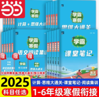 《學(xué)霸的寒假》（2025春版、年級(jí)/科目/版本任選）