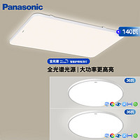 Panasonic 松下 白色簡約風 松畔二室一廳套裝燈