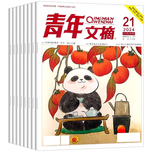 《青年文摘》中小學(xué)生文學(xué)雜志（任選一本）券后3.1元包郵