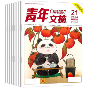 《青年文摘》中小學(xué)生文學(xué)雜志（任選一本）券后4.1元包郵