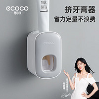 ecoco 意可可 牙刷架浴室洗漱臺(tái)壁掛式擠牙膏全自動(dòng)牙膏擠壓器E1922灰 擠牙膏器