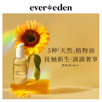 Evereden 安唯伊 嬰兒保濕按摩油 168ml（含贈）