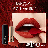 LANCOME 蘭蔻 小蠻腰 全新菁純絲絨霧面唇膏 #196朱砂橘 3.4g