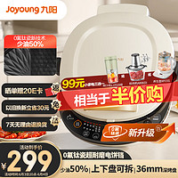 Joyoung 九陽 電餅鐺三明治機(jī)早餐機(jī)36mm深烤盤0氟鈦瓷超耐磨少油煎烤機(jī)大火力烙餅鍋GK565Pro