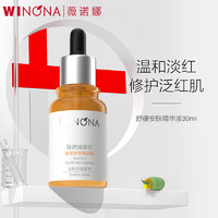 WINONA 薇諾娜 修紅舒緩安膚精華液30ml 舒緩修護補水保濕男女士精華節(jié)日送禮物 30ml