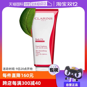 【自營】CLARINS嬌韻詩紅魔晶纖體精華 200ml緊致身體保濕提拉