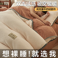 米白【加厚牛奶絨 耐洗耐用】 1.8m床單款四件套-被套200x230cm