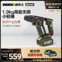 WORX 威克士 輕型鋰電電錘WU380S 2.0雙電