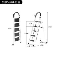 艾瑞科 折疊款加厚純凈白五步梯