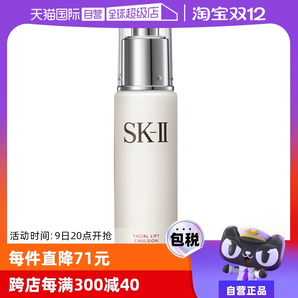 【自營】SK-II進口全能乳液100g保濕乳滋潤美肌乳sk2美膚補水護膚