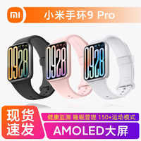 Xiaomi 小米 全新小米手環(huán)9 Pro智能血氧心率監(jiān)測(cè)藍(lán)牙計(jì)步運(yùn)動(dòng)nfc支付睡眠手表