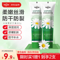 TOOLDOO 汰度 小甘菊護(hù)手霜防干裂秋冬滋潤保濕手膜小雛菊洋甘菊潤手霜2支