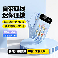 BTONE 倍特源 自帶4線可愛(ài)充電寶大容量超薄小巧卡通移動(dòng)電源快充適用蘋(píng)果華為小米