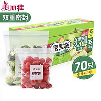 Maryya 美麗雅 防水防潮密封袋 中號(hào)+小號(hào)（共70只）