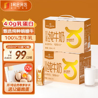 One's Member 1號會員店 One’s Member 4.0g乳蛋白娟姍純牛奶 250ml*10盒*2箱