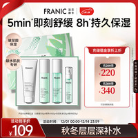 FRANIC 法蘭琳卡 護(hù)膚品套裝護(hù)膚禮盒  玻尿酸保濕蘆薈煥活44件套