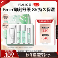 FRANIC 法蘭琳卡 護膚品套裝護膚禮盒  玻尿酸保濕蘆薈煥活44件套