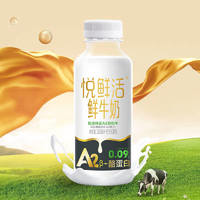 悅鮮活 鮮牛奶 A2β-酪蛋白 保留更多活性 低溫奶 生牛乳 260ml