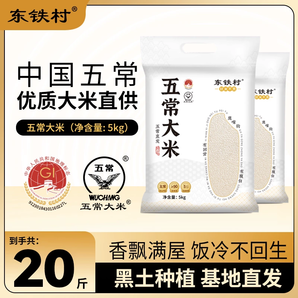 主播推薦20斤黑土種植五常大米產(chǎn)地現(xiàn)磨煮飯軟糯共5kg2袋真空包裝