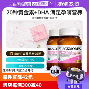 【自營】BLACKMORES澳佳寶葉酸dha孕婦專用黃金素補(bǔ)碘化鉀180粒*2