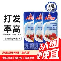 Anchor 安佳 淡奶油 250ml*3盒 新西蘭進(jìn)口