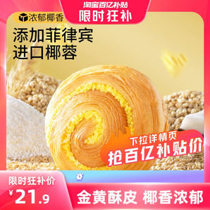 限時搶【三只松鼠_椰蓉手撕面包1000g】健康早餐手撕零食糕點(diǎn)點(diǎn)心