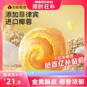 限時(shí)搶【三只松鼠_椰蓉手撕面包1000g】健康早餐手撕零食糕點(diǎn)點(diǎn)心