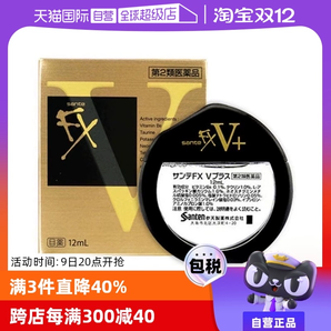 【自營(yíng)】日本參天FX V維他命金瓶裝清涼眼藥水滴眼液12ml隱形眼鏡