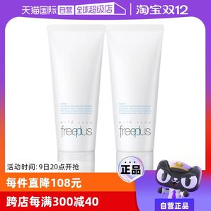 【自營(yíng)】芙麗芳絲洗面奶100g*2支氨基酸潔面乳溫和清潔保濕不緊繃