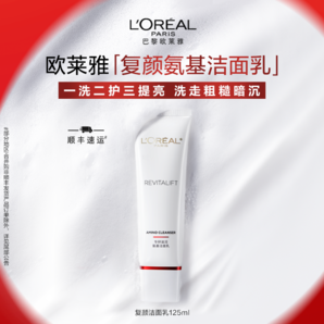 【雙12禮贈】歐萊雅復(fù)顏氨基酸洗面奶潔面乳女深層溫和清潔毛孔