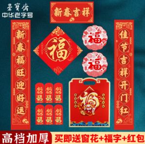 榮寶齋 春聯(lián)對(duì)聯(lián) 2025新蛇年春節(jié)裝飾品套裝 11件套