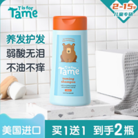 Tisfortame兒童洗發(fā)水 200ml