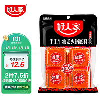 TEWAY FOOD 好人家 手工牛油火鍋底料200g