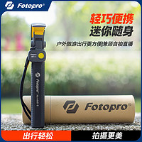 Fotopro 富圖寶 多功能自拍桿 底座組合架+單機(jī)架